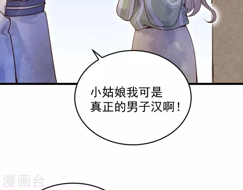 第2话 任务开启！ 第29页
