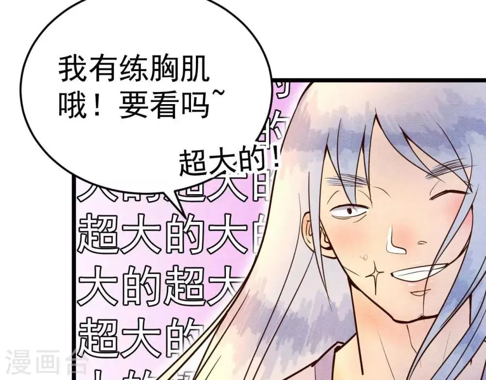 第2话 任务开启！ 第30页