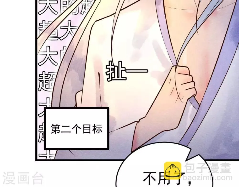 第2话 任务开启！ 第31页