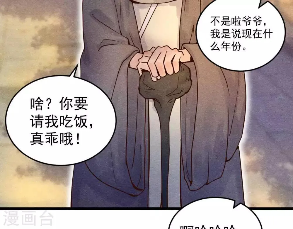 第2话 任务开启！ 第35页
