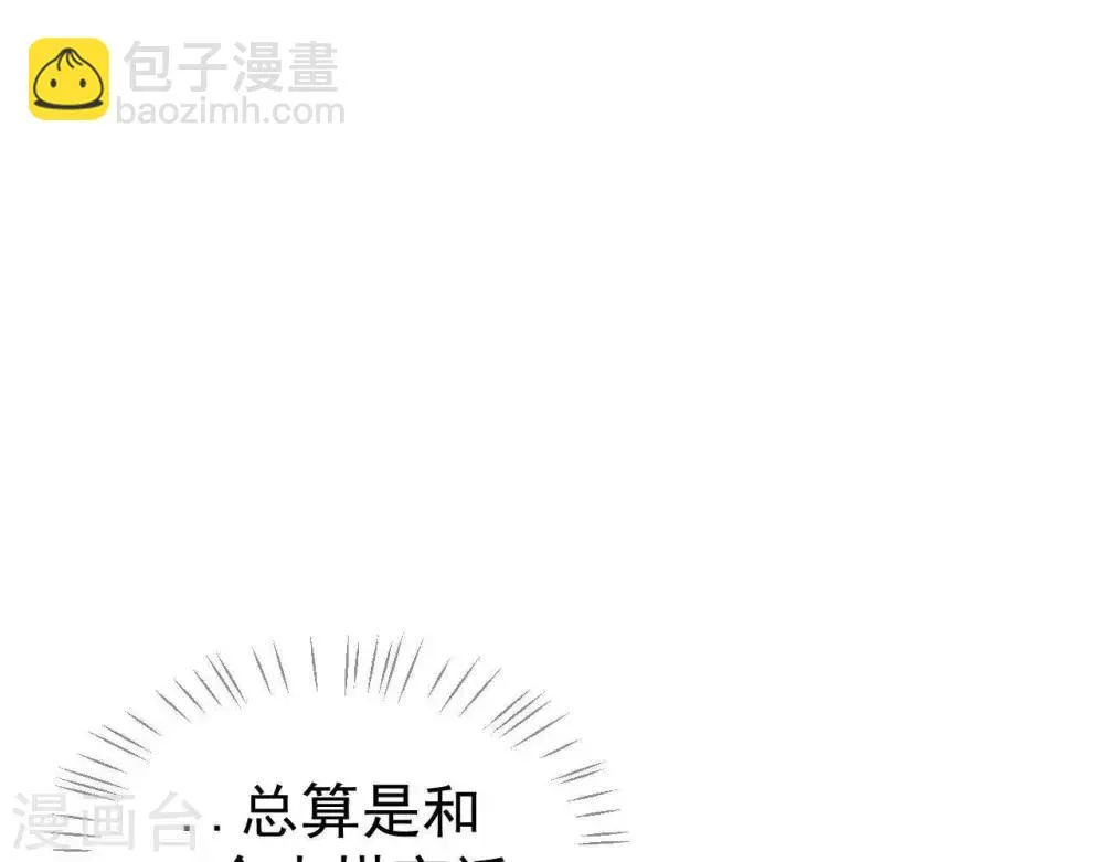 第2话 任务开启！ 第38页