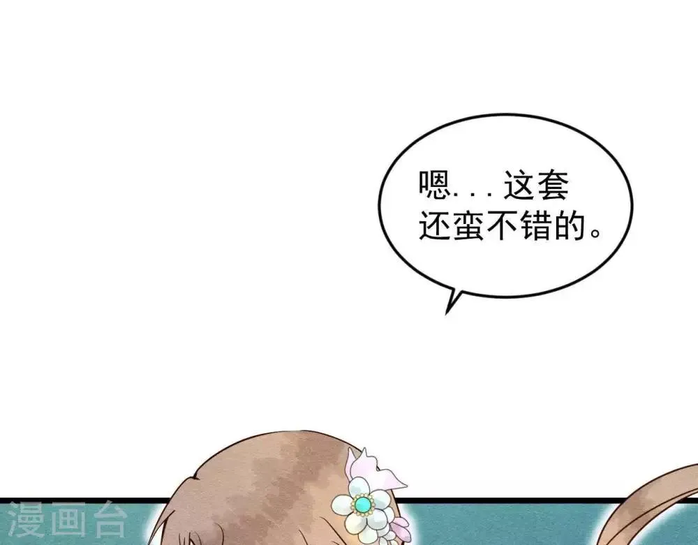 第2话 任务开启！ 第49页