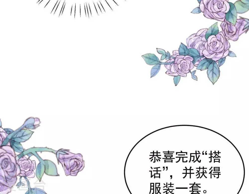 第2话 任务开启！ 第52页