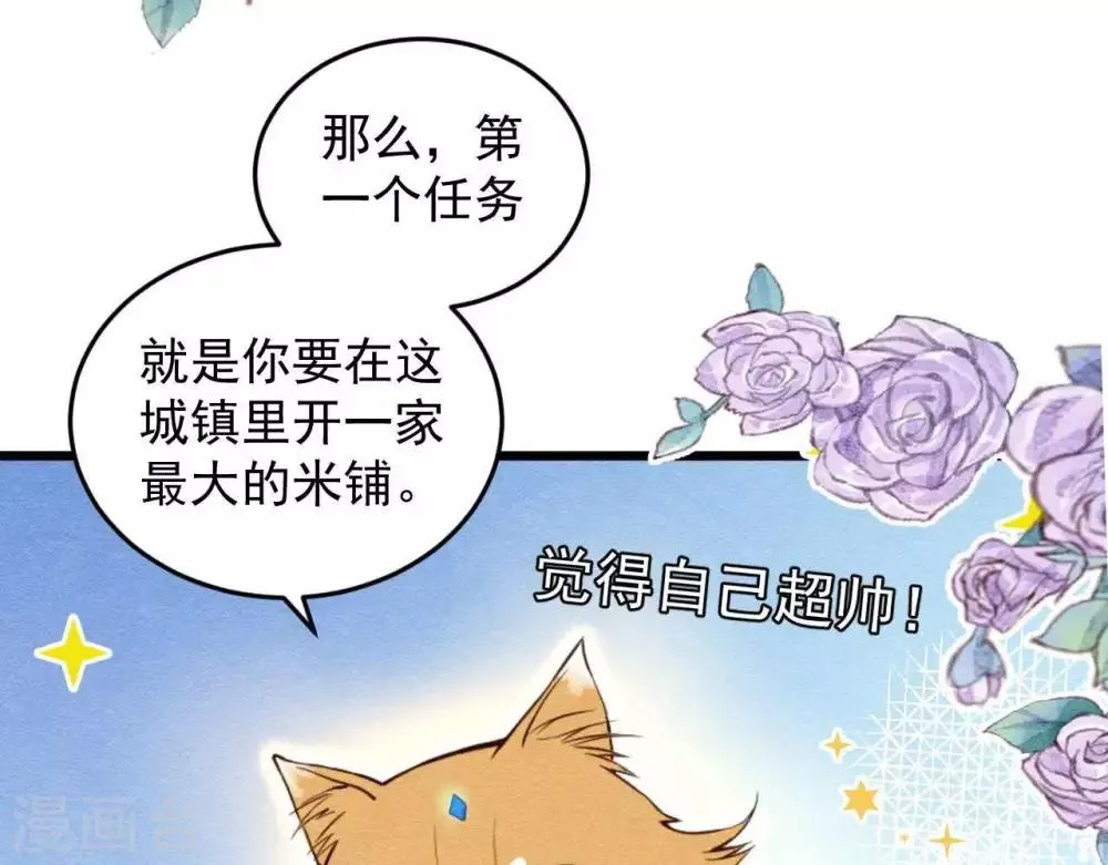 第2话 任务开启！ 第55页