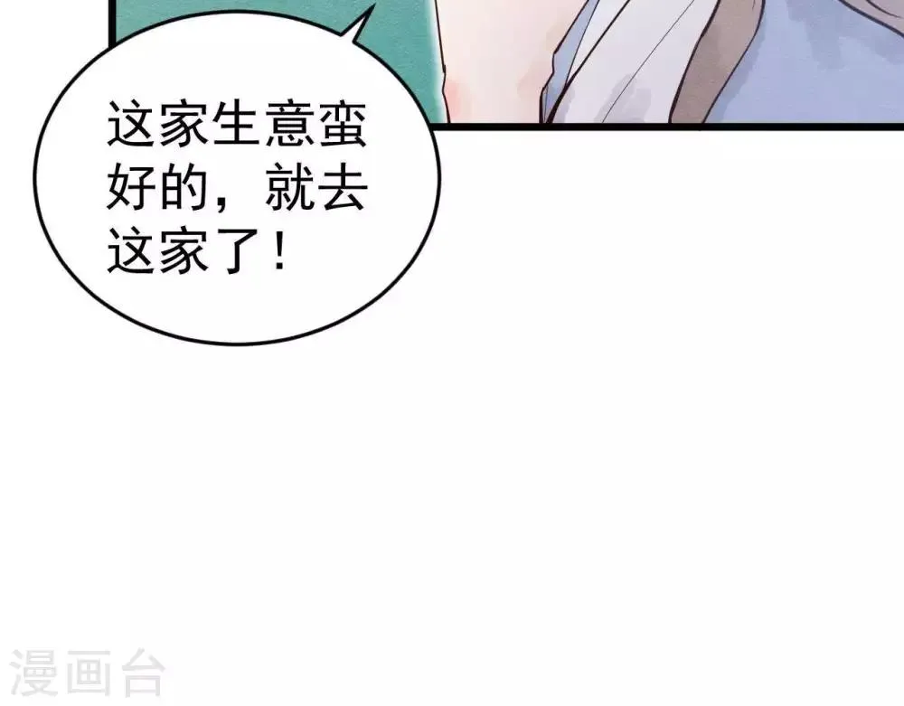 第2话 任务开启！ 第68页