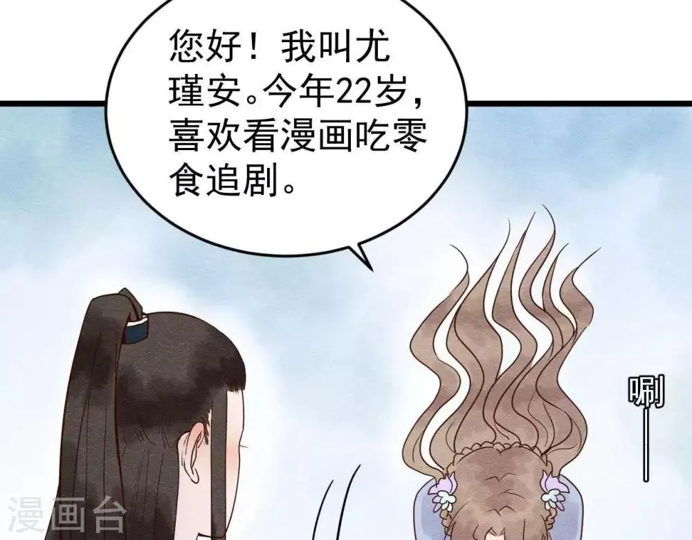 第2话 任务开启！ 第91页