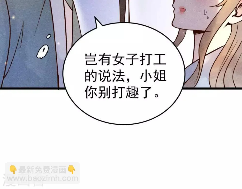 第2话 任务开启！ 第101页