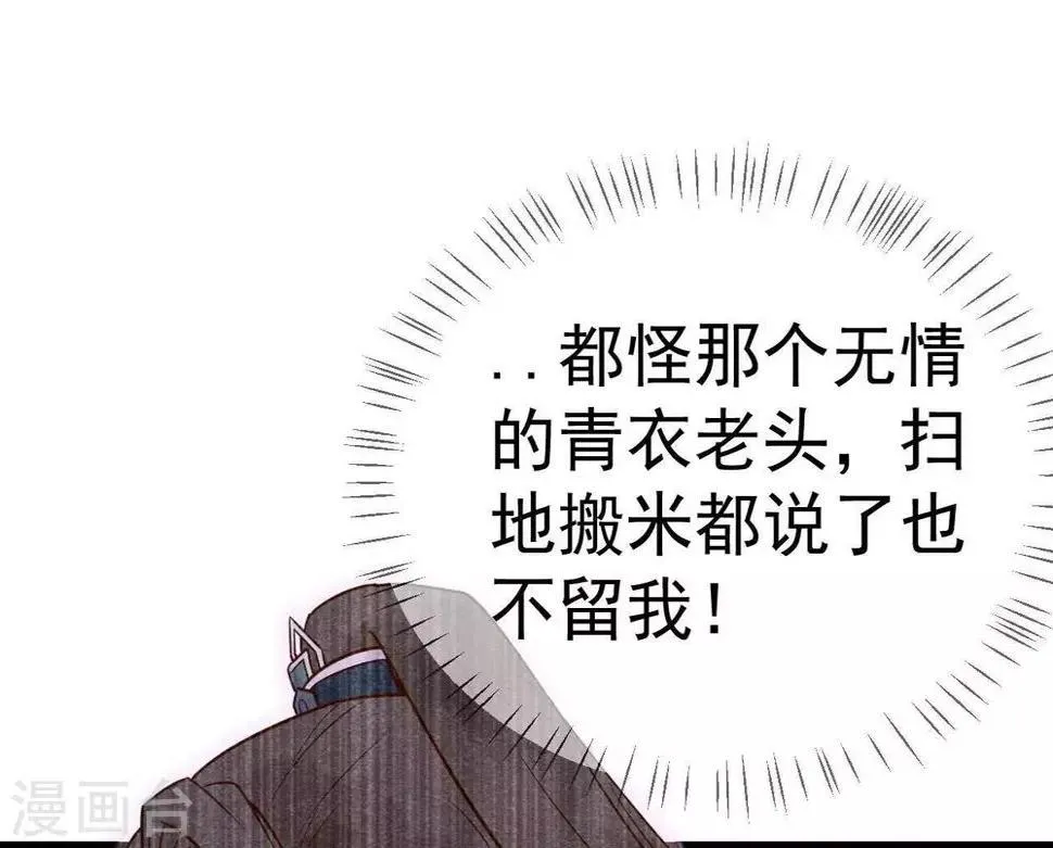 第3话 初露锋芒 第15页