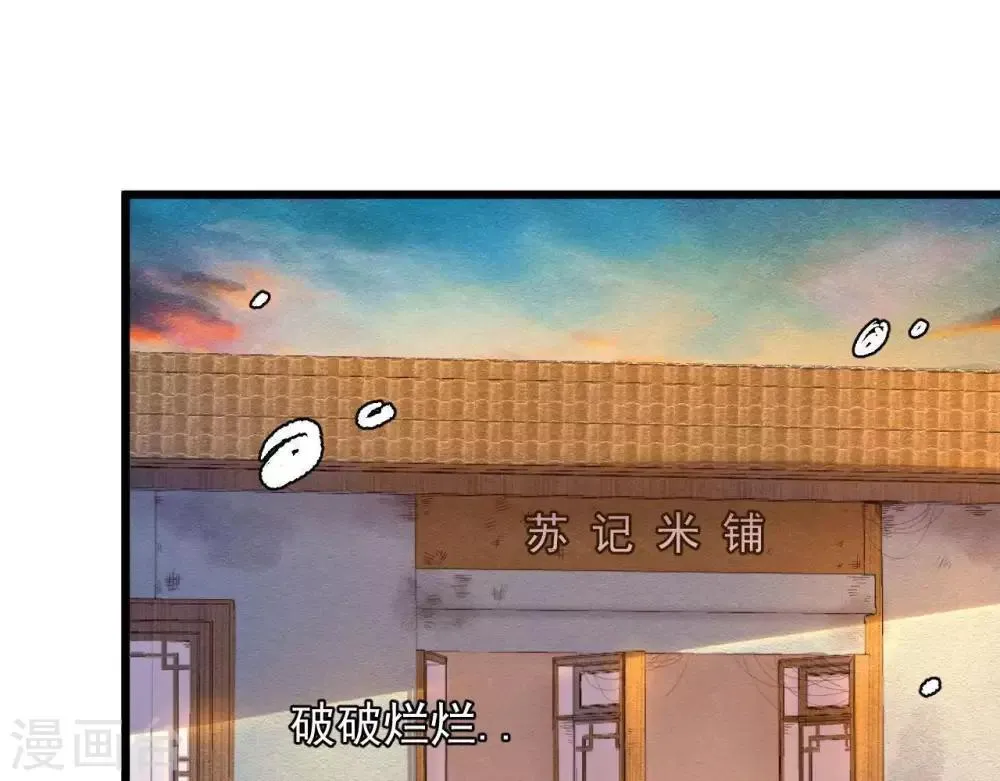 第3话 初露锋芒 第23页