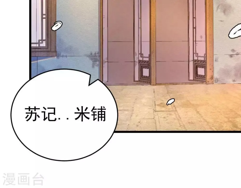 第3话 初露锋芒 第24页