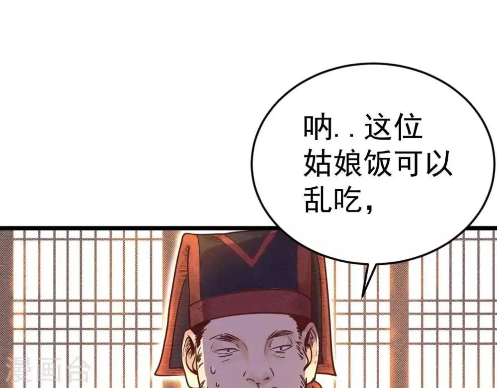 第3话 初露锋芒 第32页