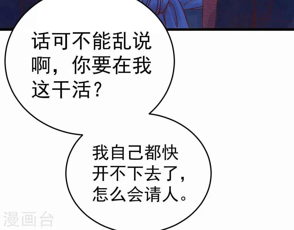 第3话 初露锋芒 第34页