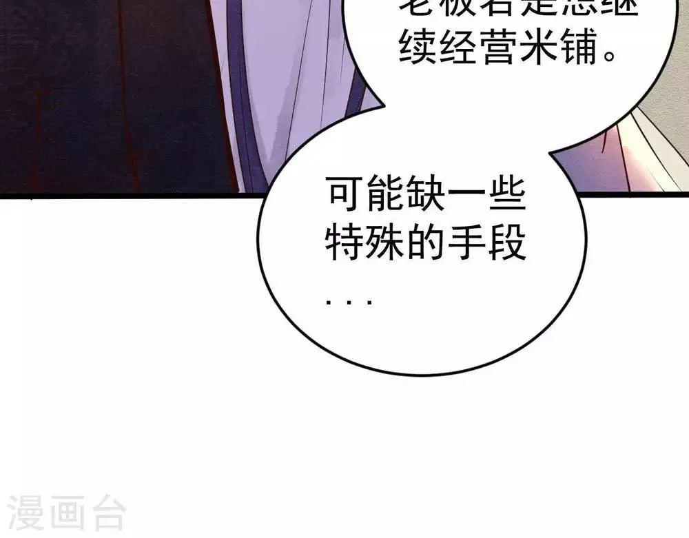 第3话 初露锋芒 第40页