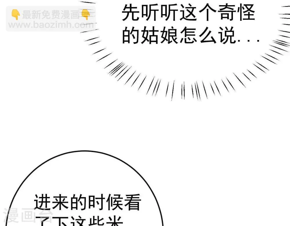 第3话 初露锋芒 第43页
