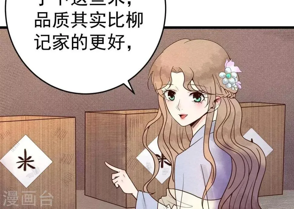 第3话 初露锋芒 第44页