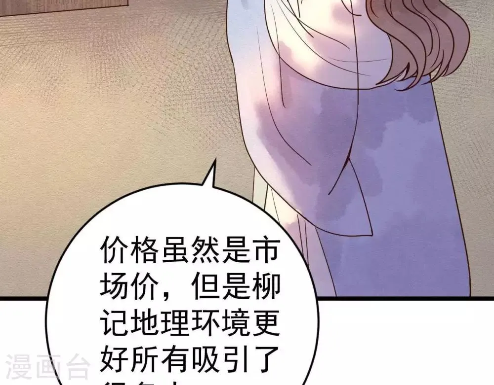 第3话 初露锋芒 第45页