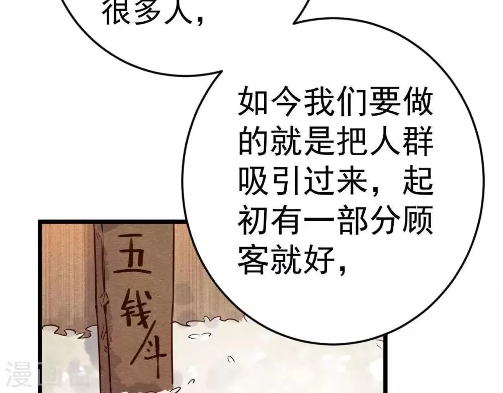 第3话 初露锋芒 第46页