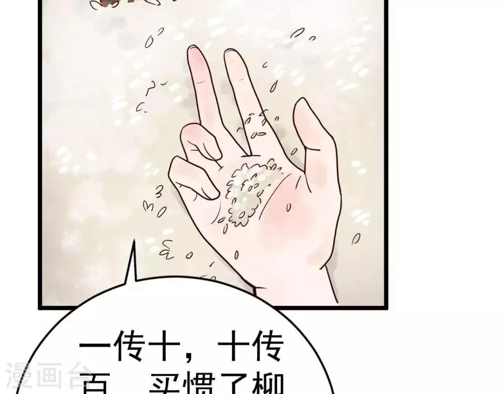 第3话 初露锋芒 第47页