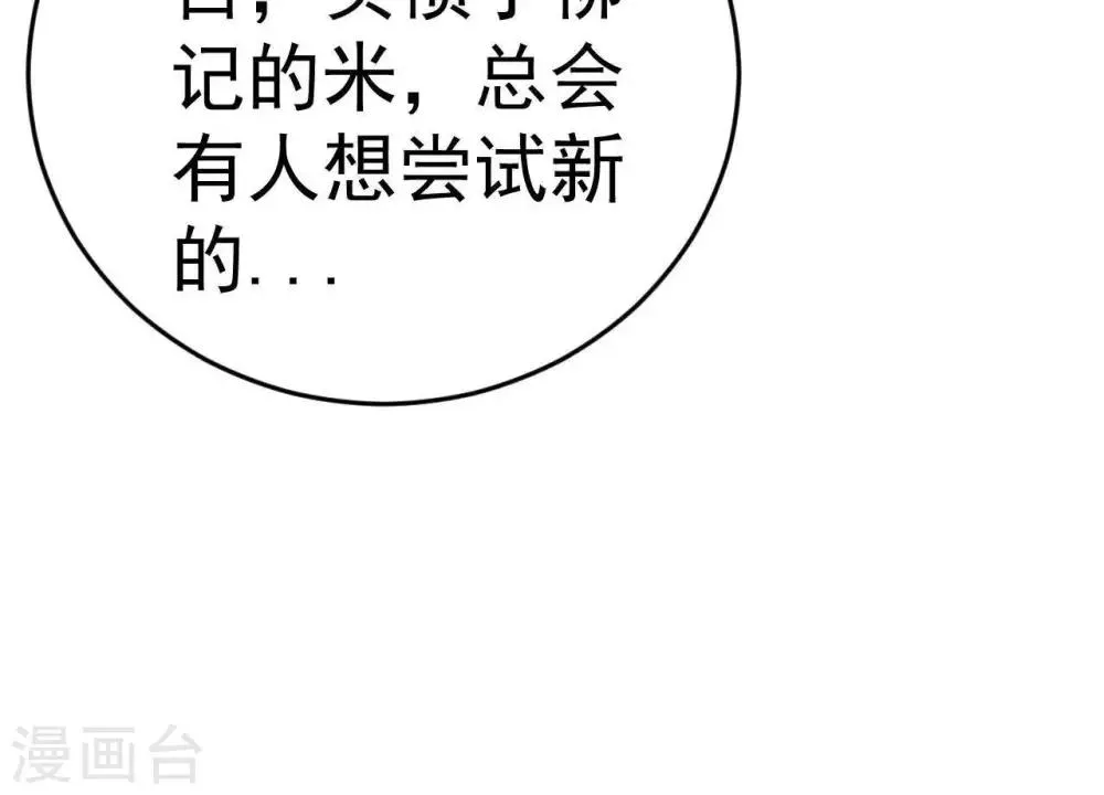 第3话 初露锋芒 第48页