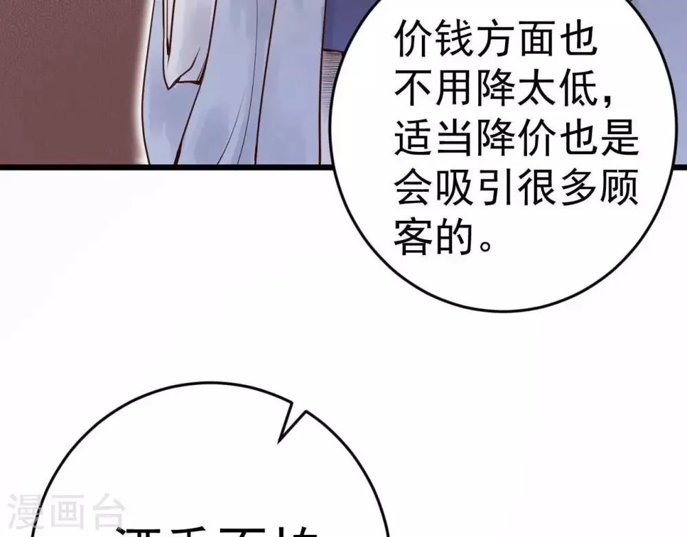 第3话 初露锋芒 第51页