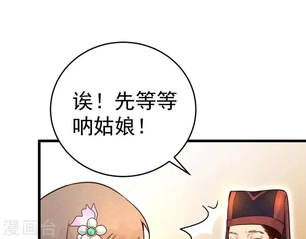 第3话 初露锋芒 第60页