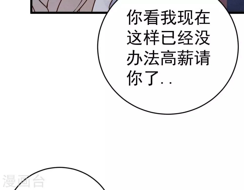 第3话 初露锋芒 第62页