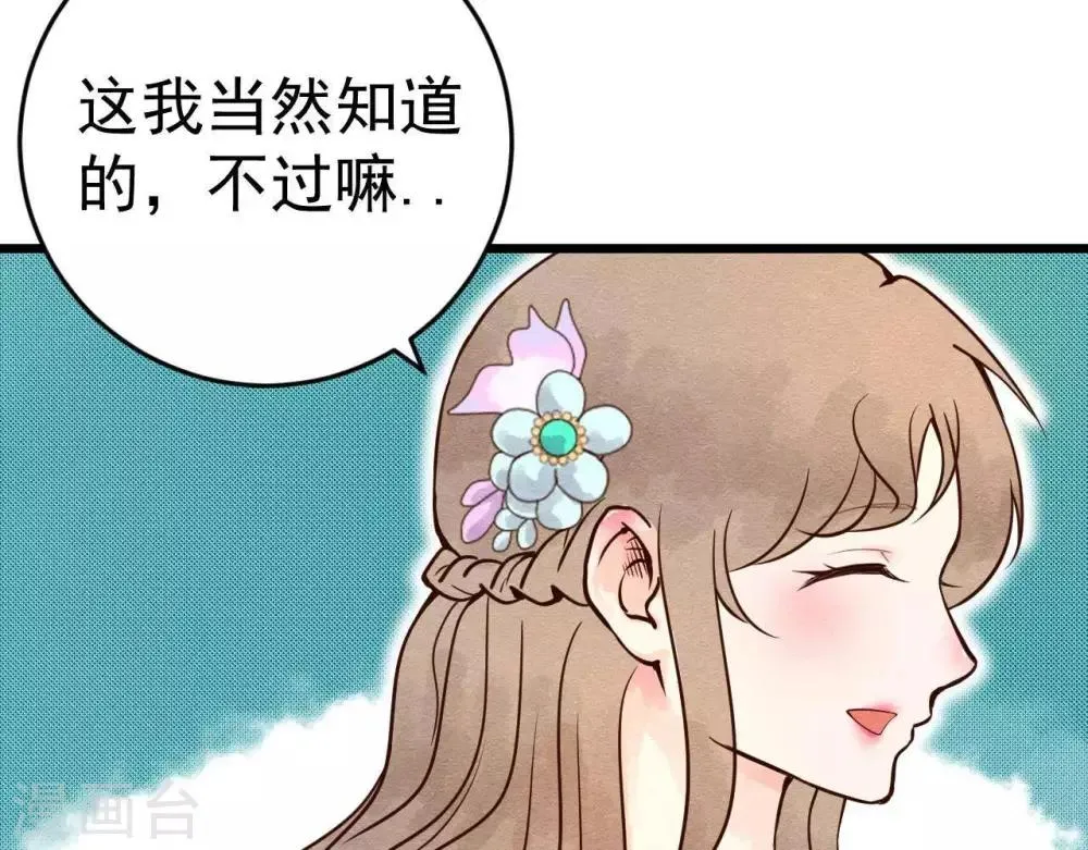 第3话 初露锋芒 第63页