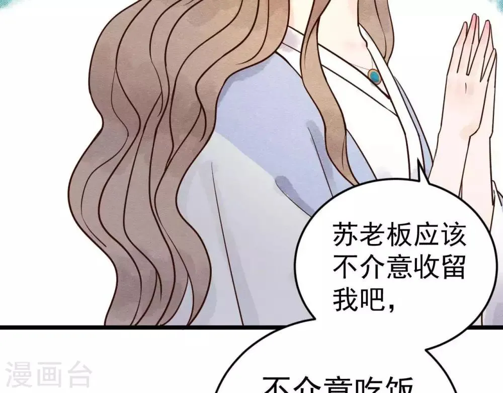 第3话 初露锋芒 第64页