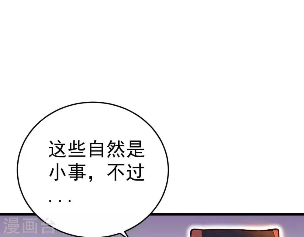第3话 初露锋芒 第66页