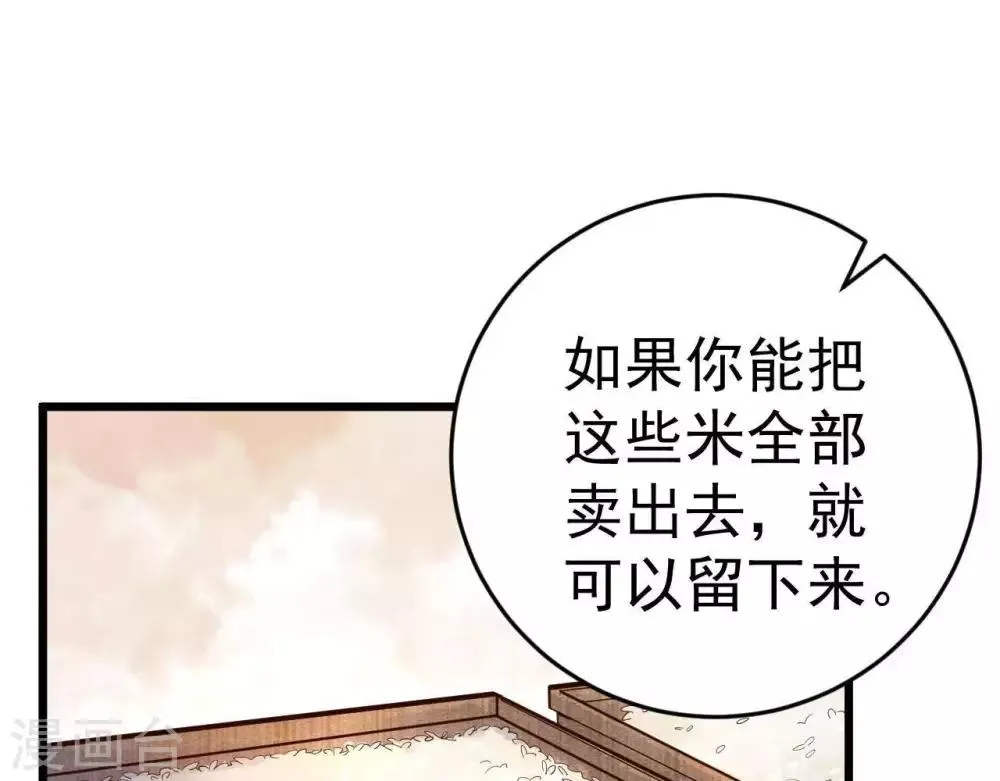第3话 初露锋芒 第69页
