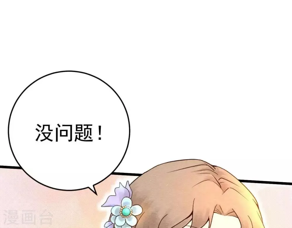 第3话 初露锋芒 第71页