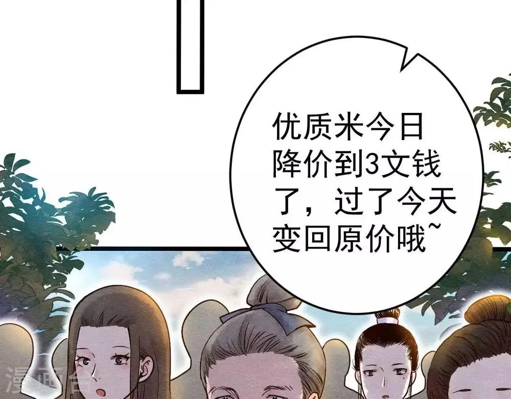 第3话 初露锋芒 第78页