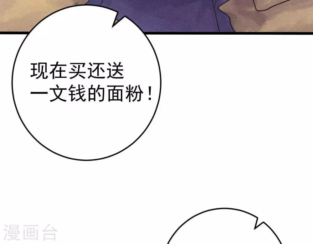 第3话 初露锋芒 第80页