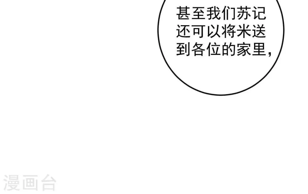 第3话 初露锋芒 第81页