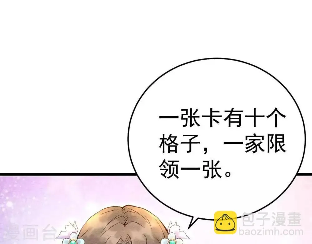 第3话 初露锋芒 第84页