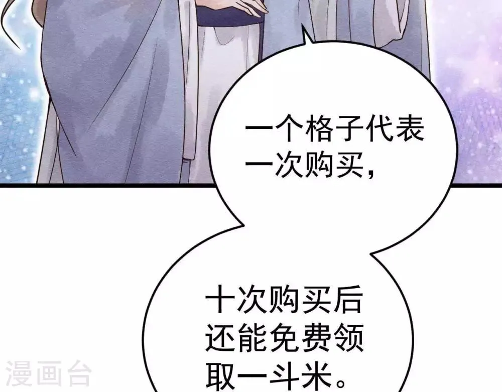 第3话 初露锋芒 第86页