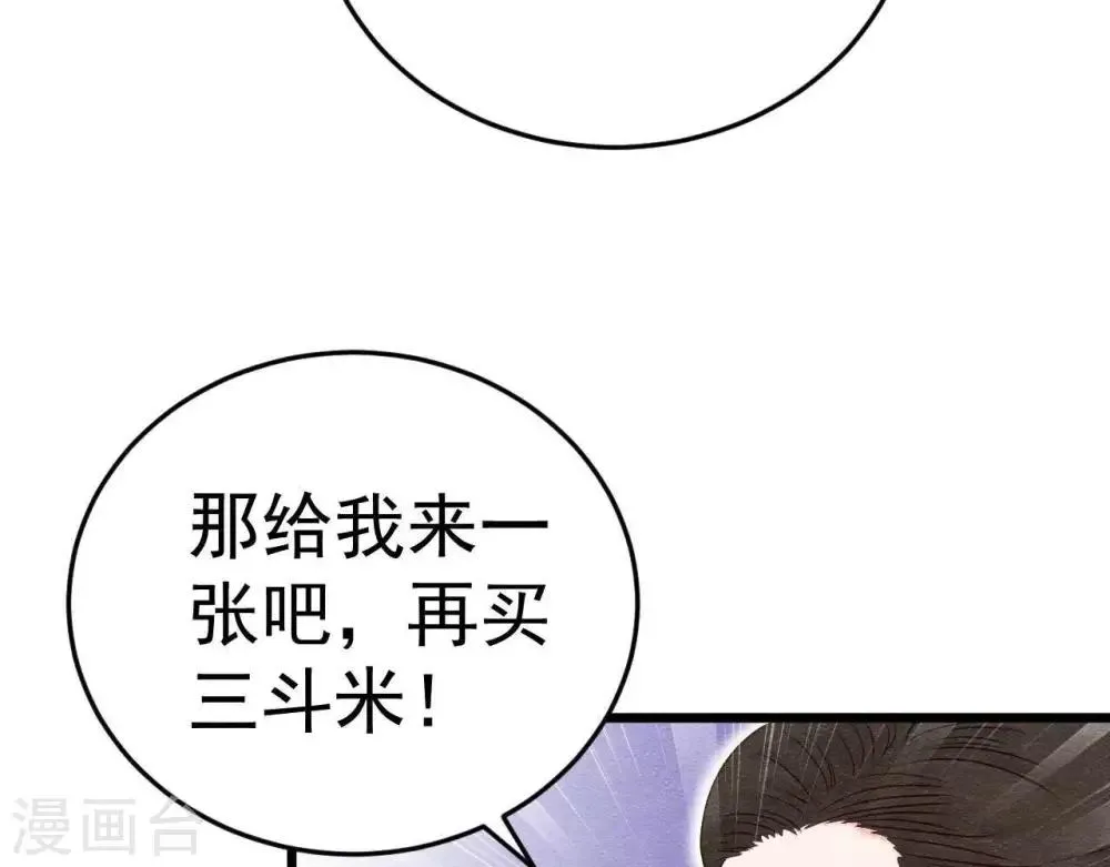 第3话 初露锋芒 第87页