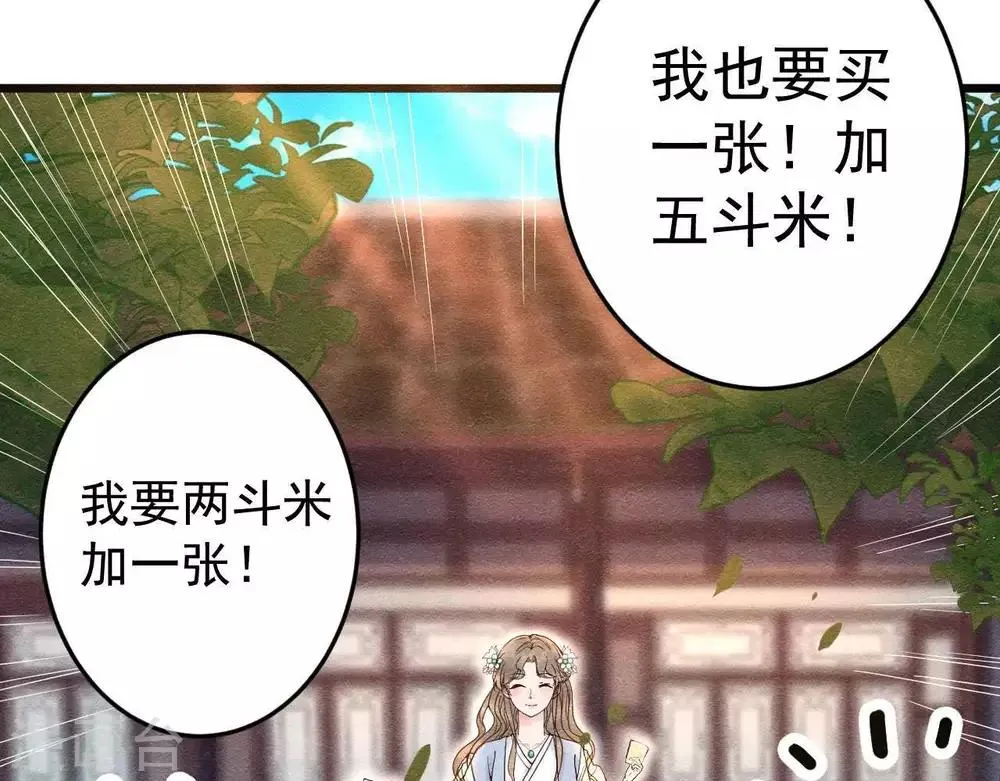 第3话 初露锋芒 第90页