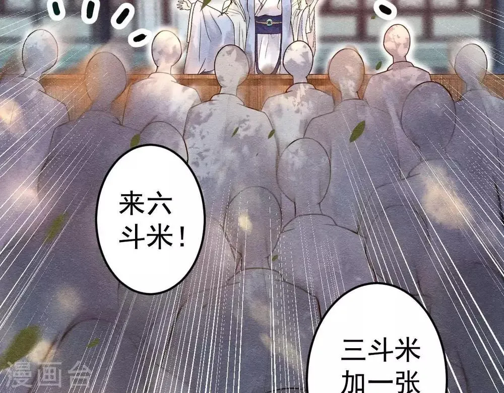 第3话 初露锋芒 第91页