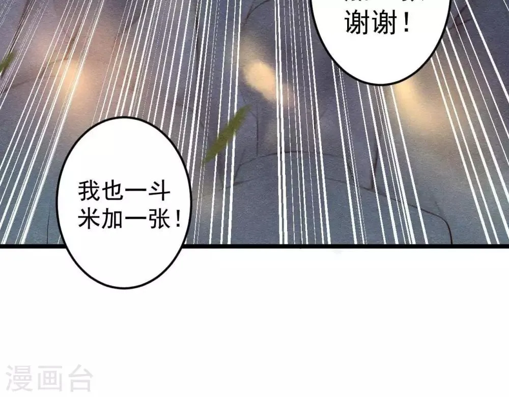 第3话 初露锋芒 第92页