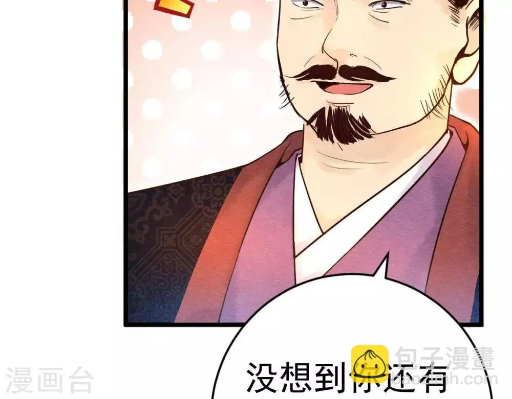 第3话 初露锋芒 第98页