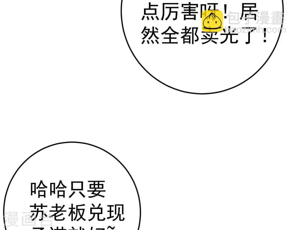 第3话 初露锋芒 第99页