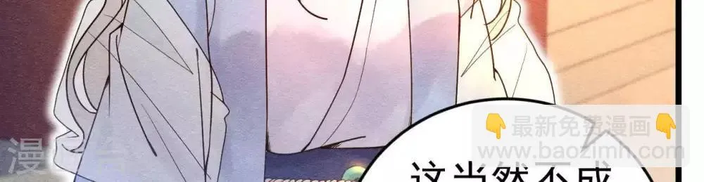 第3话 初露锋芒 第101页