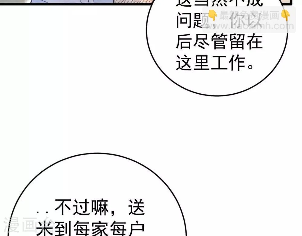第3话 初露锋芒 第102页