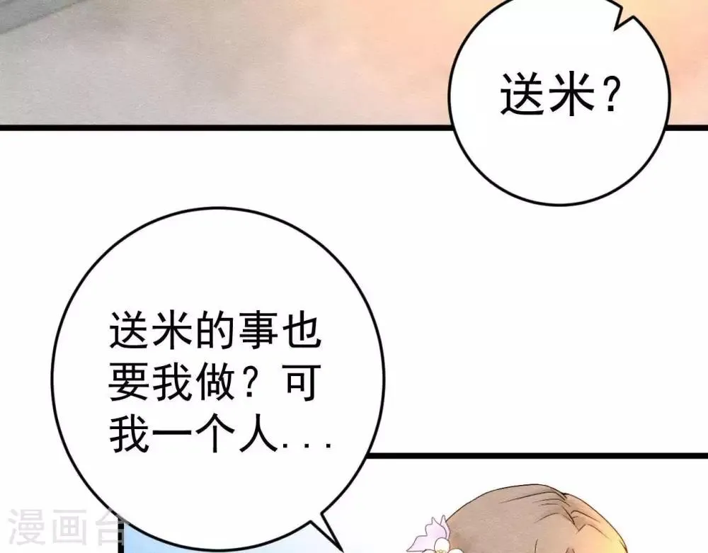 第3话 初露锋芒 第104页