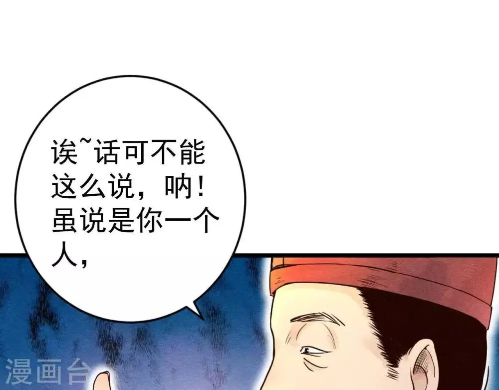 第3话 初露锋芒 第107页