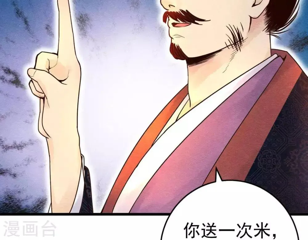 第3话 初露锋芒 第108页