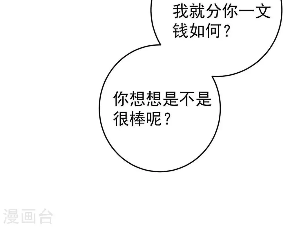 第3话 初露锋芒 第109页