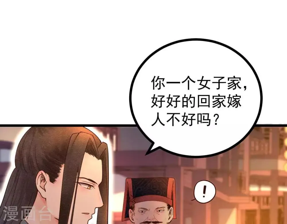 第4话 相遇与选择 第28页