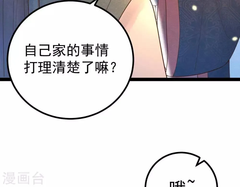 第4话 相遇与选择 第43页